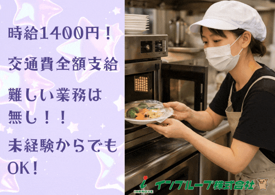 インプルーブ株式会社 nkk-304-00Aの派遣求人情報