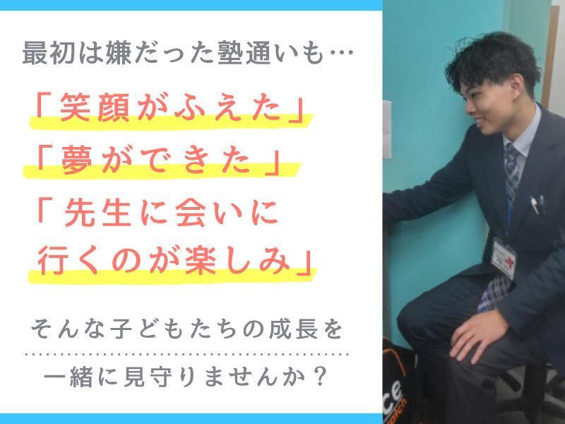 ITTO個別指導学院　豊田花園校のアルバイト・バイト求人情報-04