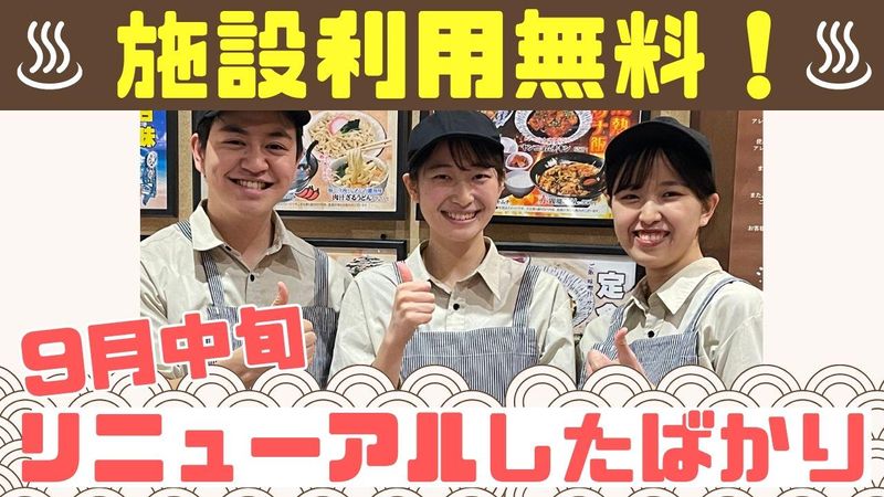 野天風呂 湯の郷(株式会社グリーンクロス)のアルバイト・バイト求人情報-03