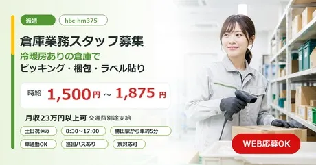 株式会社Harvest Biz Careerのアルバイト・バイト求人情報