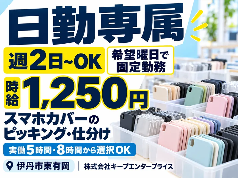 株式会社キープエンタープライスのアルバイト・バイト求人情報