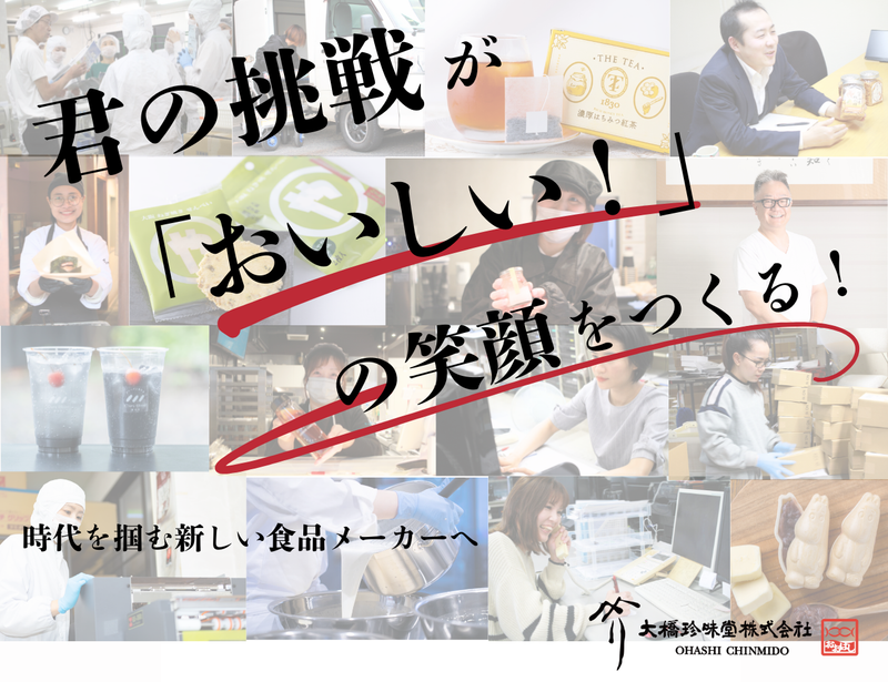 《商品開発体験》原料や添加物に徹底してこだわる食品メーカー