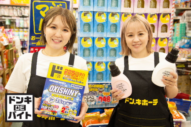 MEGAドン・キホーテUNY石和店のアルバイト・バイト求人情報-02