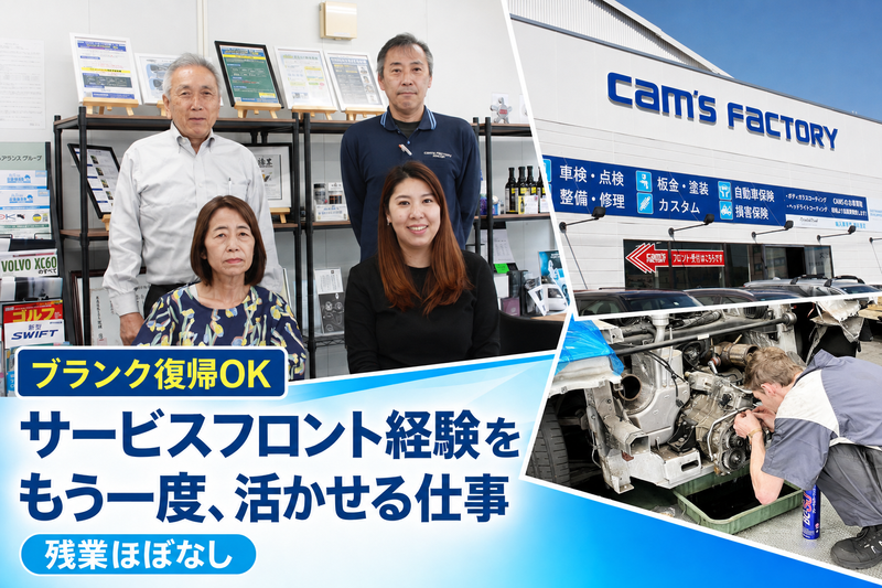 Cam’s Factoryのアルバイト・バイト求人情報-05