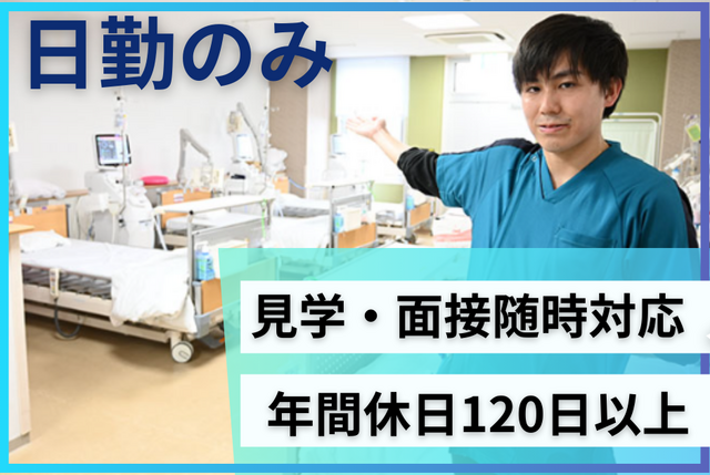 熱海海の見える病院のアルバイト・バイト求人情報-35