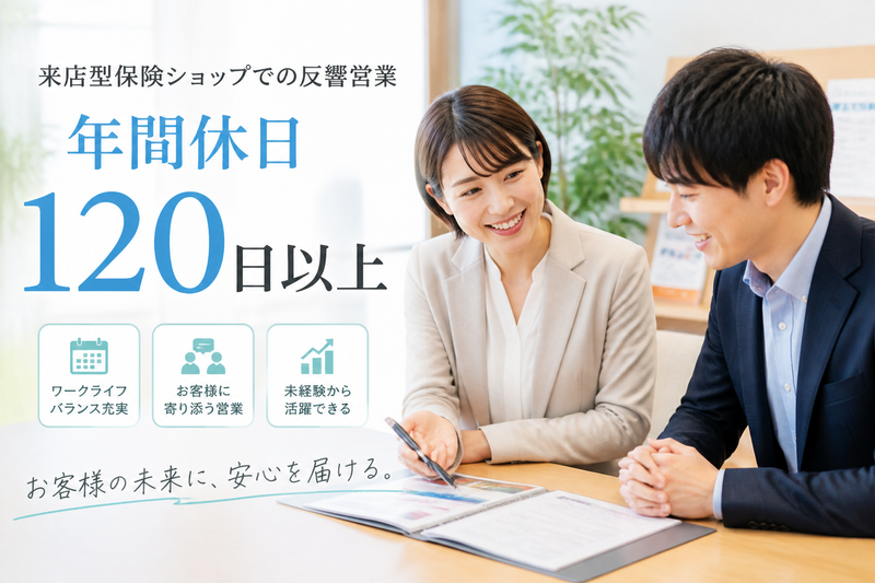 保険見直し本舗 イオンモールKYOTO店の求人・転職情報