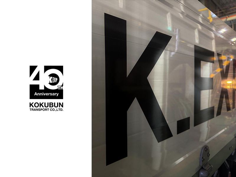 株式会社国分運輸の求人・転職情報