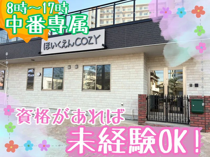 一般社団法人ＣＯＺＹの求人・転職情報