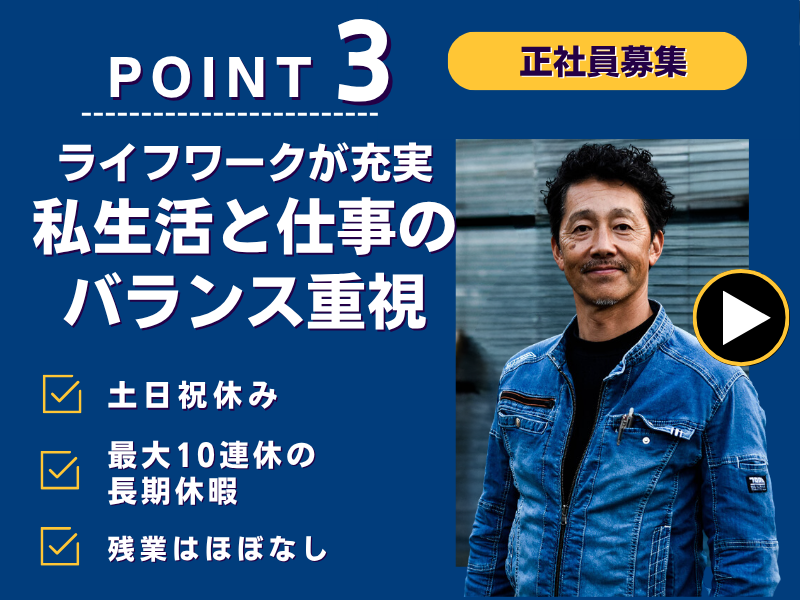 株式会社立花工業のアルバイト・バイト求人情報-04