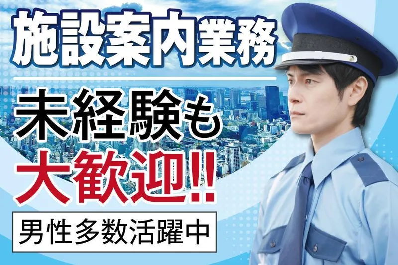 三和管財株式会社のアルバイト・バイト求人情報-05