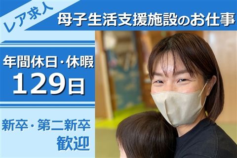 社会福祉法人恩賜財団神奈川県同胞援護会の求人・転職情報