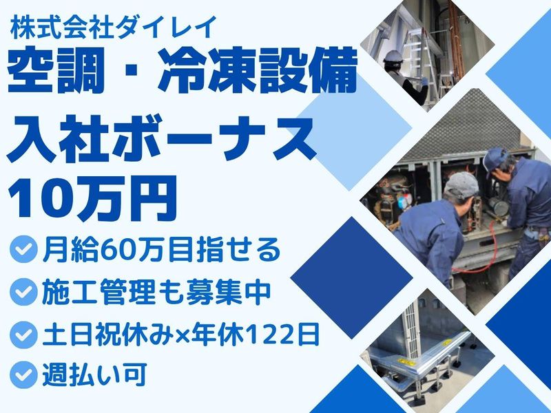 株式会社ダイレイの求人・転職情報