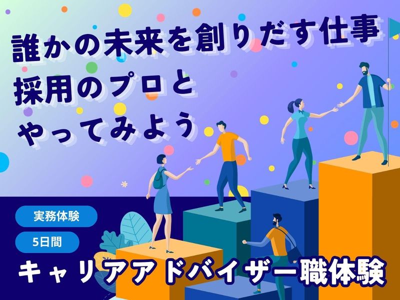 🌻人の強みを見つけるプロ体験🌻5日間インターン【特典付】