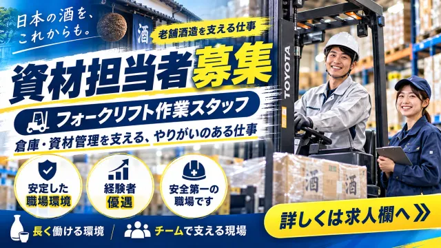 株式会社小山本家酒造のアルバイト・バイト求人情報
