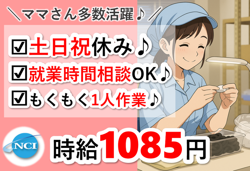 株式会社 NCI 白河支店(白河市)のアルバイト・バイト求人情報-42