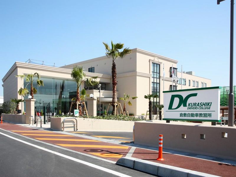 倉敷自動車教習所の派遣求人情報