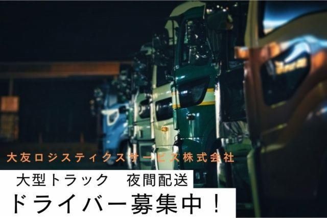 大友ロジスティクスサービス株式会社の求人・転職情報
