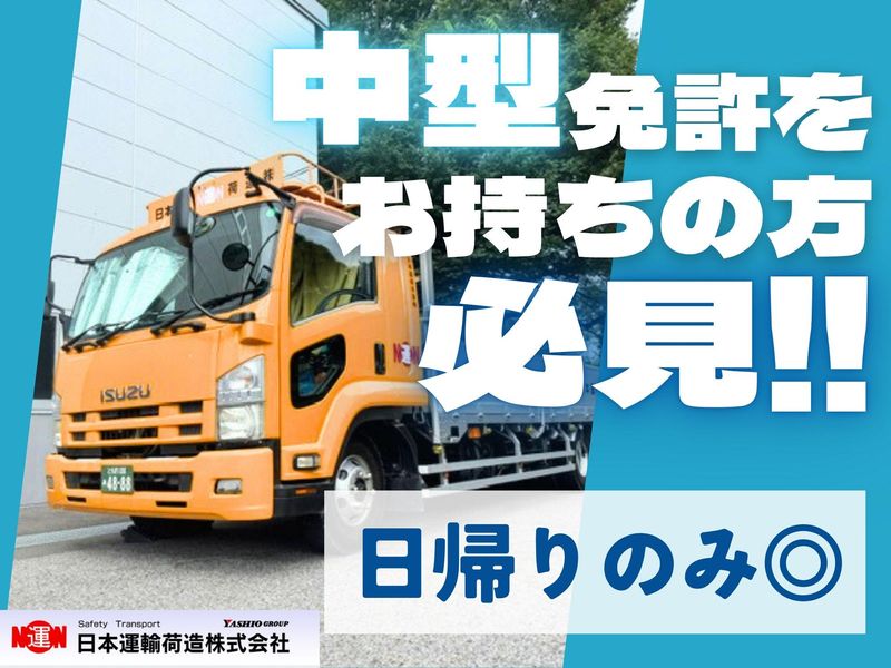 日本運輸荷造株式会社の求人・転職情報