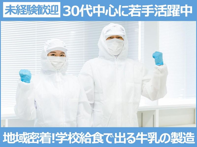 富士の国乳業株式会社の求人・転職情報