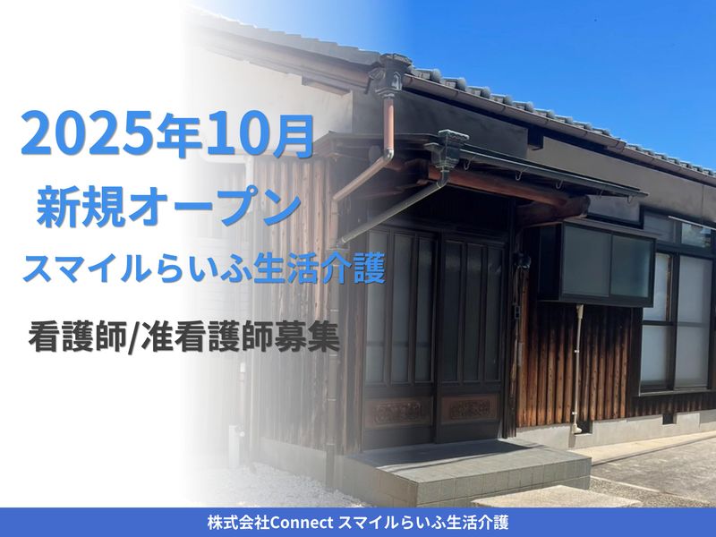 株式会社Connect-0003の求人・転職情報