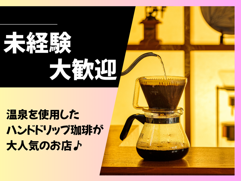 カフェ「うかれ雲」/天山湯治郷のアルバイト・バイト求人情報-03