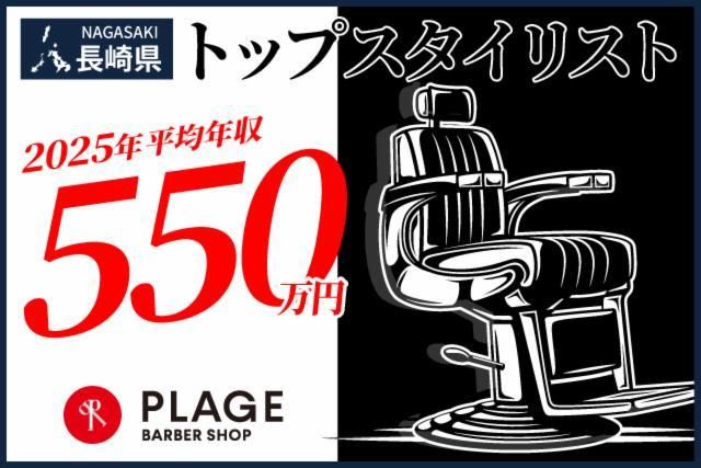 阪南理美容株式会社の求人・転職情報