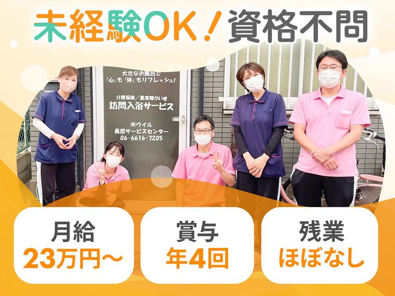 株式会社ウイルの求人・転職情報