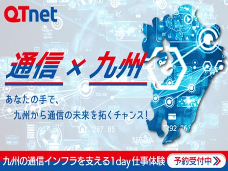 株式会社QTnet