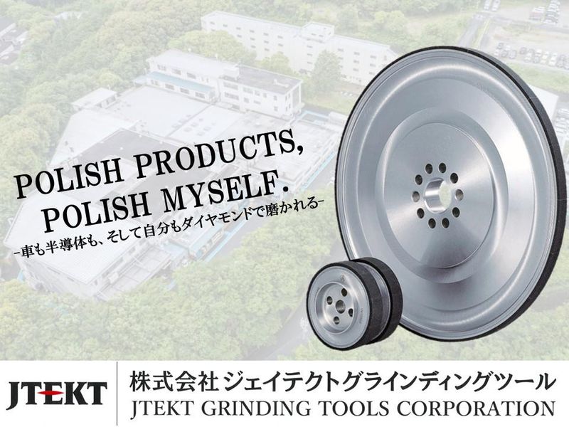 株式会社ジェイテクトグラインディングツール