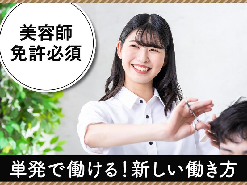 HAIR SALON IWASAKI 宮城中田店の派遣求人情報