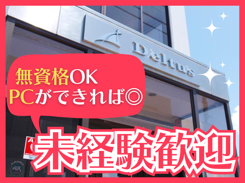 株式会社Deltusの求人・転職情報