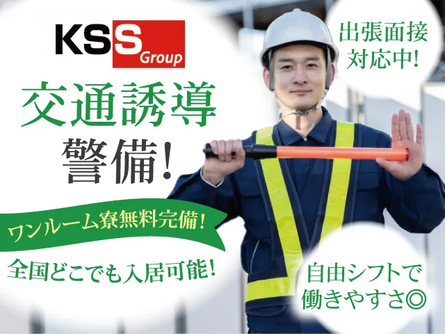 株式会社KSSのアルバイト・バイト求人情報