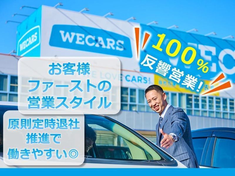 株式会社WECARS(ウィーカーズ)　富山新庄店/2egのアルバイト・バイト求人情報-04