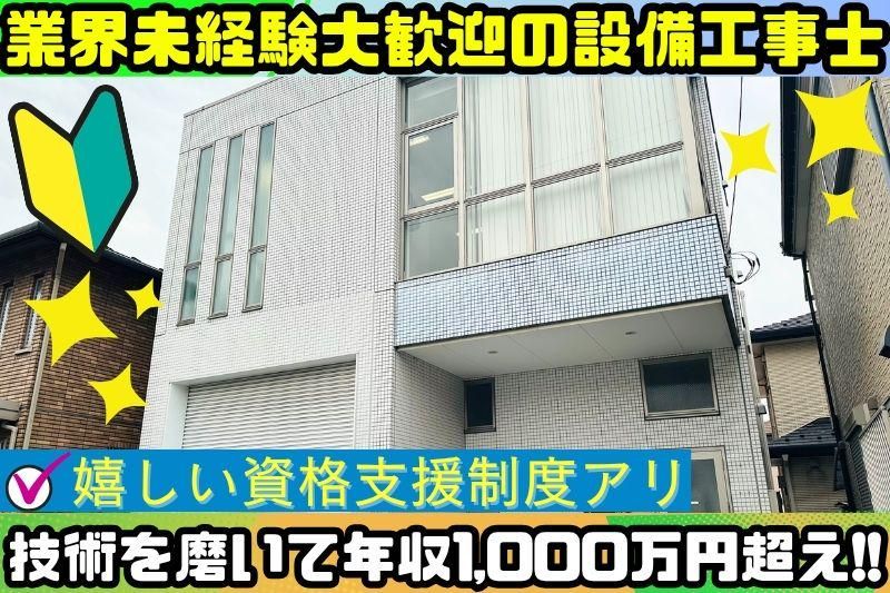 株式会社ライフの求人・転職情報