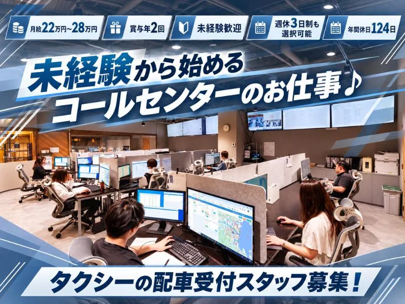 株式会社電脳交通のアルバイト・バイト求人情報