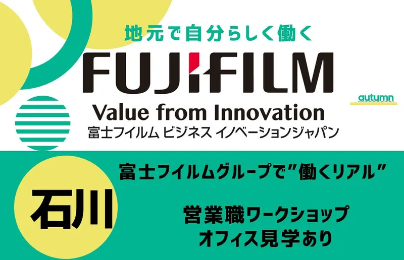 【石川】営業職のリアルが体感できる3daysワークショップ✨