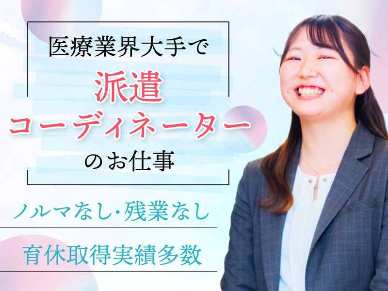 株式会社ルフト・メディカルケアの求人・転職情報