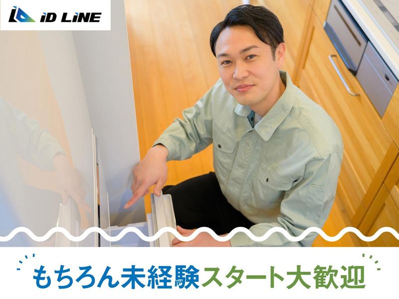 株式会社アイディライン　神戸市エリアのアルバイト・バイト求人情報-05