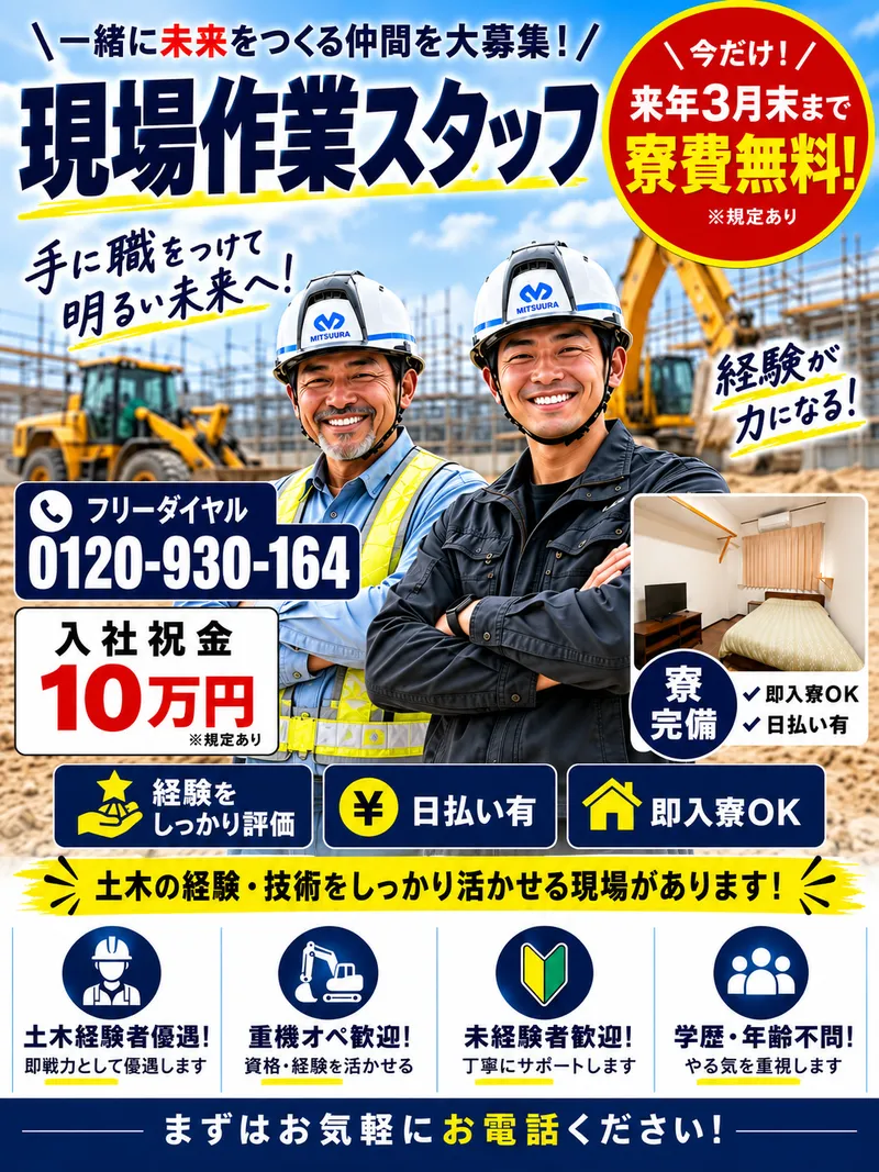 光浦建設株式会社-0001の求人・転職情報