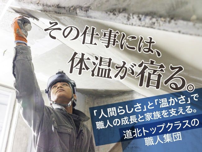 美浪左官工業株式会社の求人・転職情報