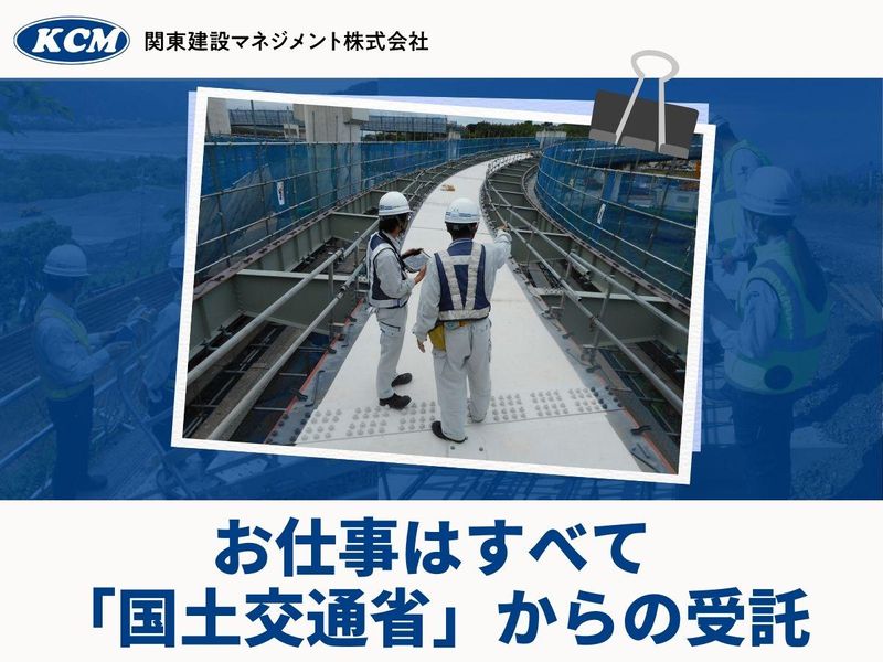 関東建設マネジメント株式会社(国⼟交通省 相武国道事務所 南浅川監督官詰所)のアルバイト・バイト求人情報-02
