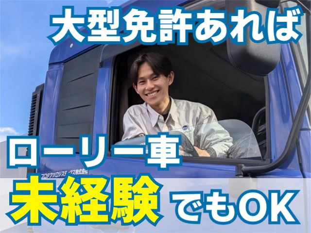 ガスプロダクツ・ロジスティクス株式会社-0002の求人・転職情報