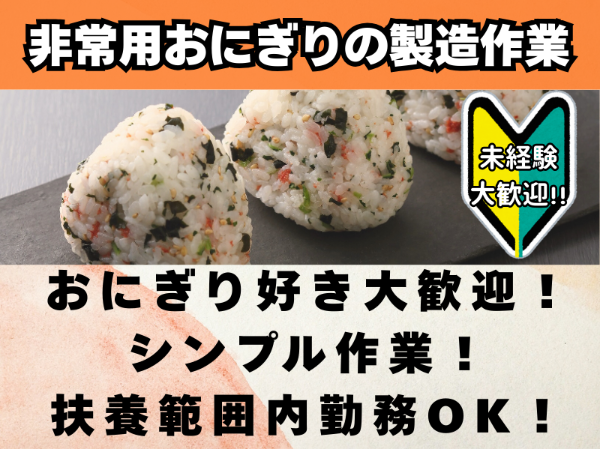 北海道ハピネス株式会社のアルバイト・バイト求人情報-42