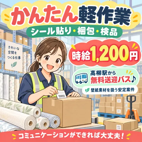 株式会社セイノースタッフサービス　関東支店のアルバイト・バイト求人情報