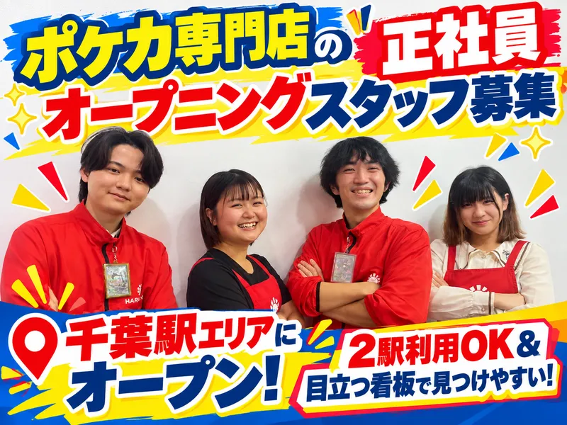 株式会社晴れる屋の求人・転職情報