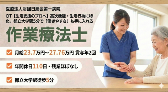 医療法人財団日扇会　日扇会第一病院の求人・転職情報