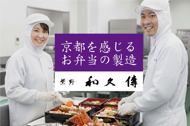 株式会社　紫野和久傳の求人・転職情報