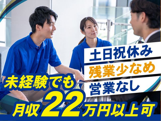 株式会社トーカイ　多摩営業所の求人・転職情報