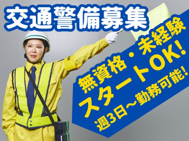 東洋ワークセキュリティ株式会社の求人・転職情報