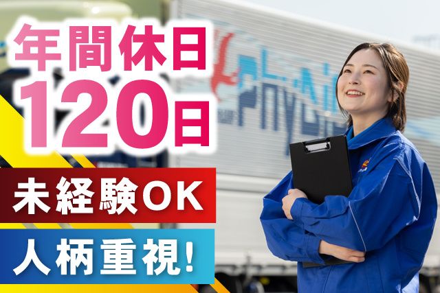 株式会社つばめ急便 京阪物流センターの求人・転職情報